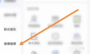 南网在线如何进行报修