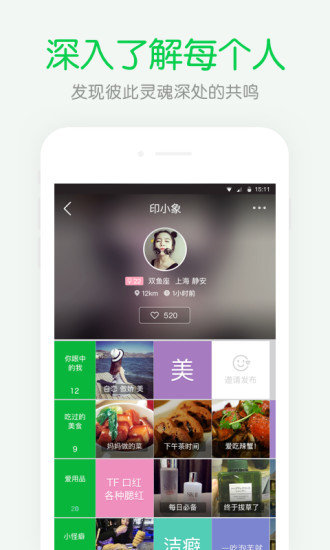 朋友印象最新版1