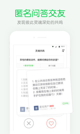 朋友印象最新版2