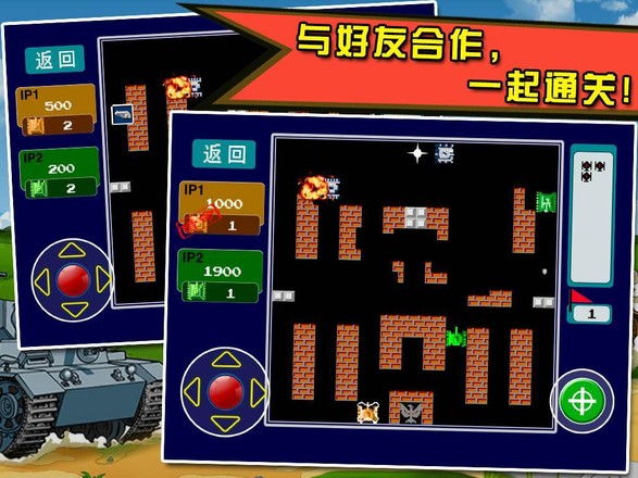 90坦克大战安卓版1