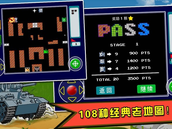90坦克大战安卓版2