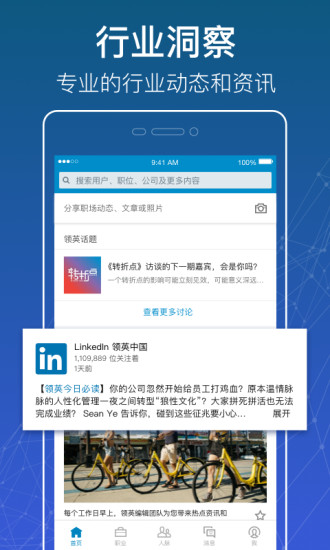 LinkedIn领英4