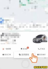 滴滴出行如何选择出行路线