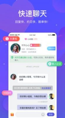 有爱交友软件1