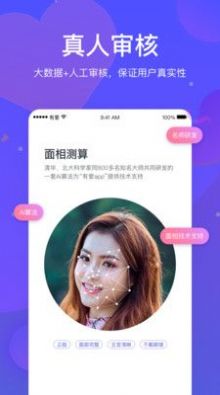 有爱交友软件2