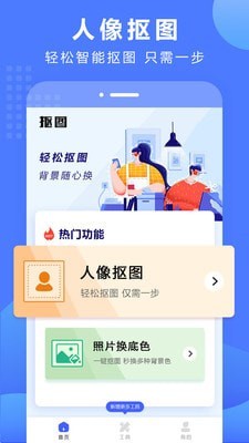 抠图换背景0