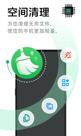 极速清理管家1