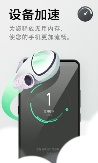 极速清理管家2