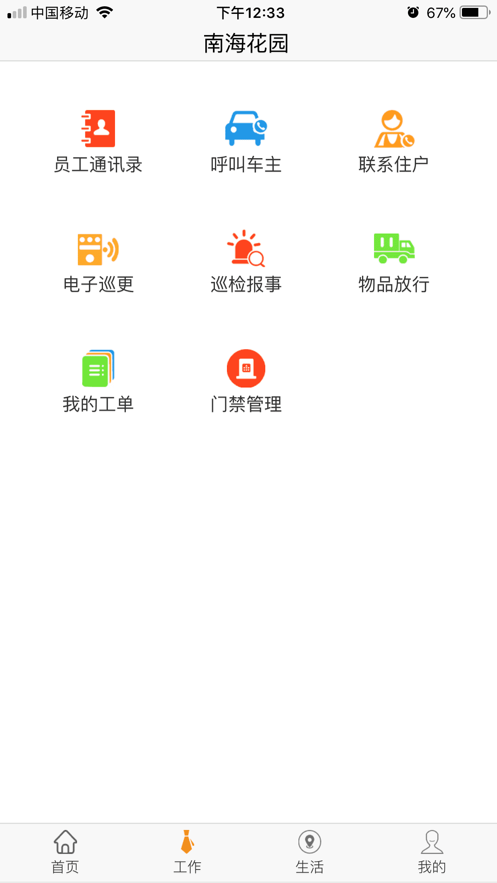 乐居易物业1