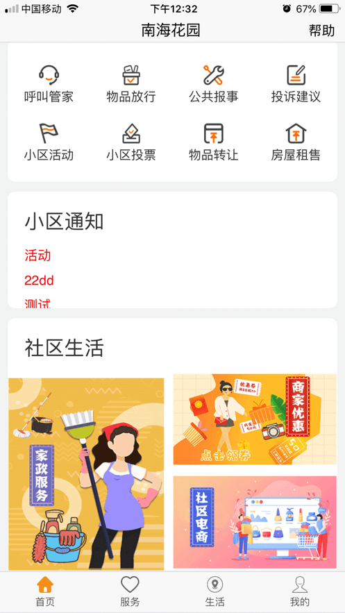 乐居易物业3