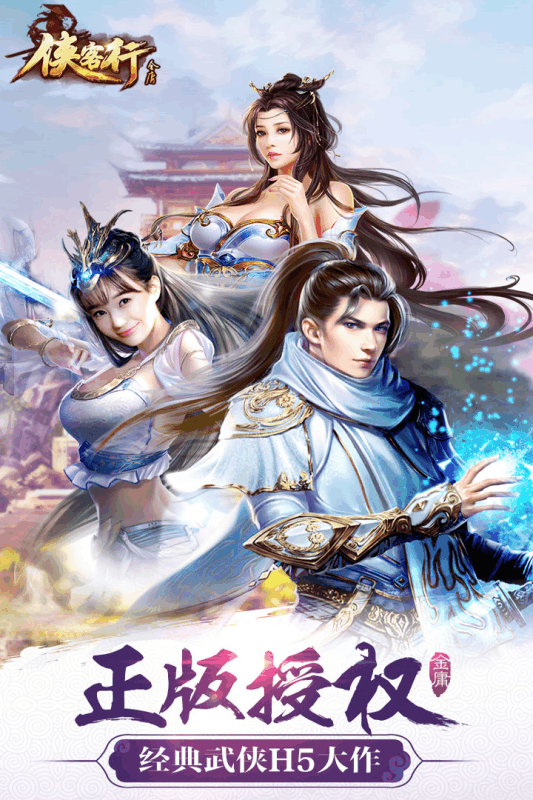 侠客行h50