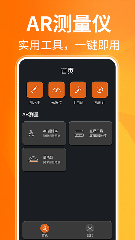 AR测距仪0