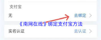 南网在线如何进行实名认证