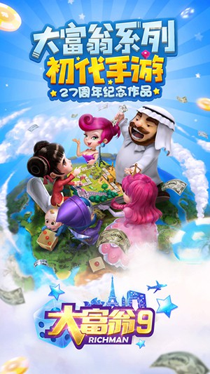 大富翁9简体中文版0