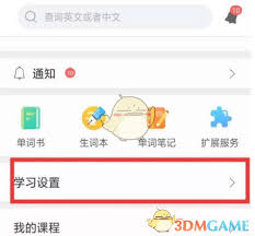 扇贝单词如何设置学习顺序