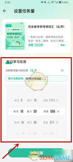 扇贝单词如何设置学习顺序