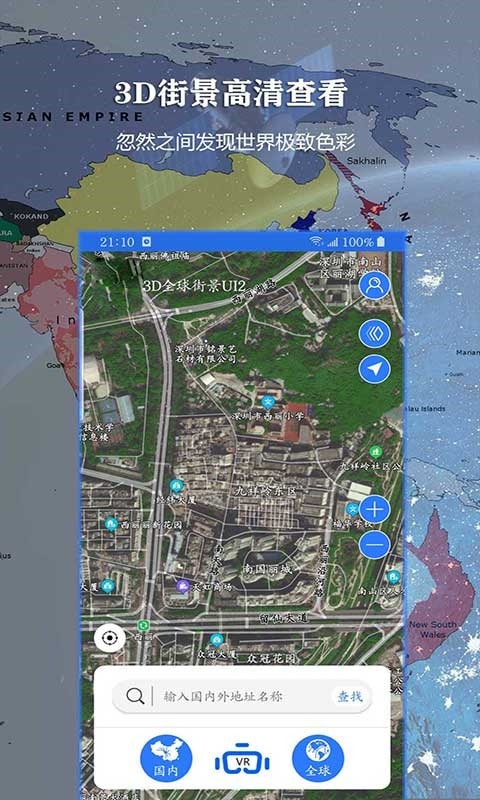 畅游3D高清街景1