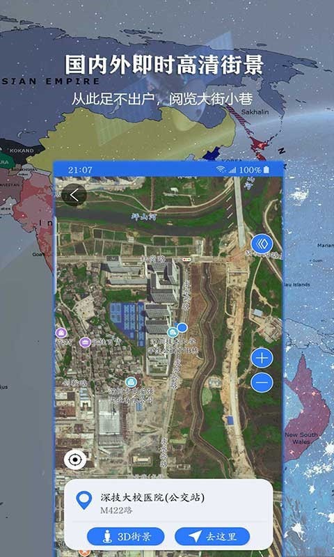 畅游3D高清街景2