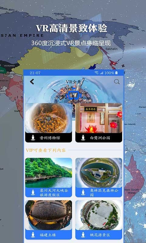 畅游3D高清街景3