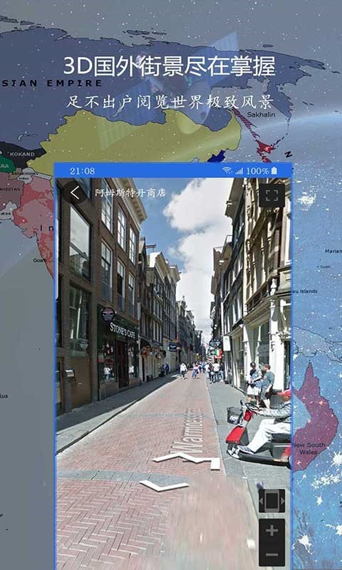 畅游3D高清街景4