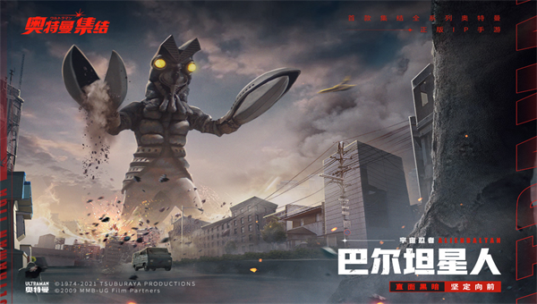 奥特曼集结20221