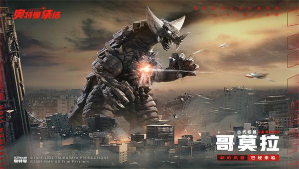 奥特曼集结20223