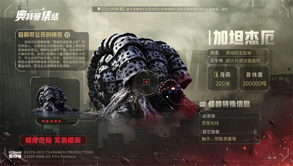奥特曼集结20224