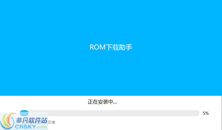 ROM下载助手1