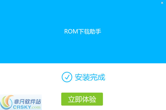 ROM下载助手2
