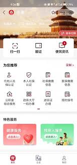 北京通如何进行社保认证