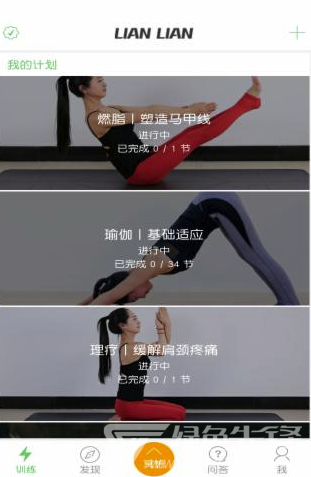 恋练瑜伽app(恋练瑜伽视频教程)V2.4.2 免费版3