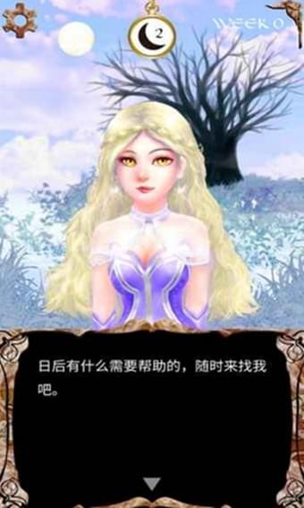 我是谁多萝西的故事2