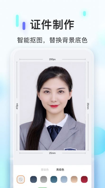 PS证件照相机免费版1