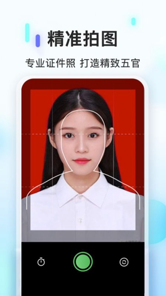 PS证件照相机免费版2
