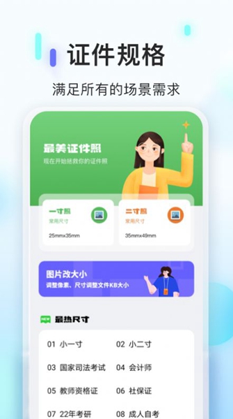 PS证件照相机免费版