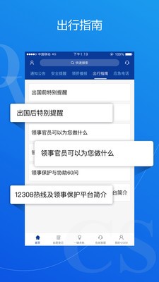 中国领事1