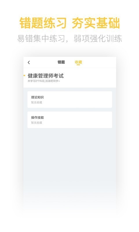 健康管理师（考试题库）3