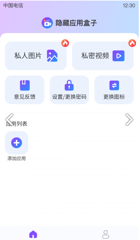 隐藏应用盒子3