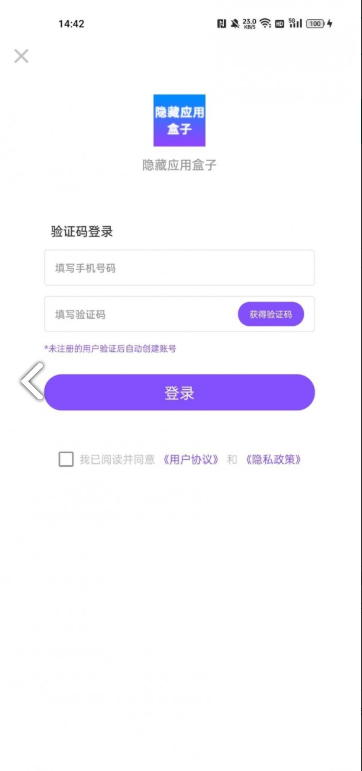 隐藏应用盒子