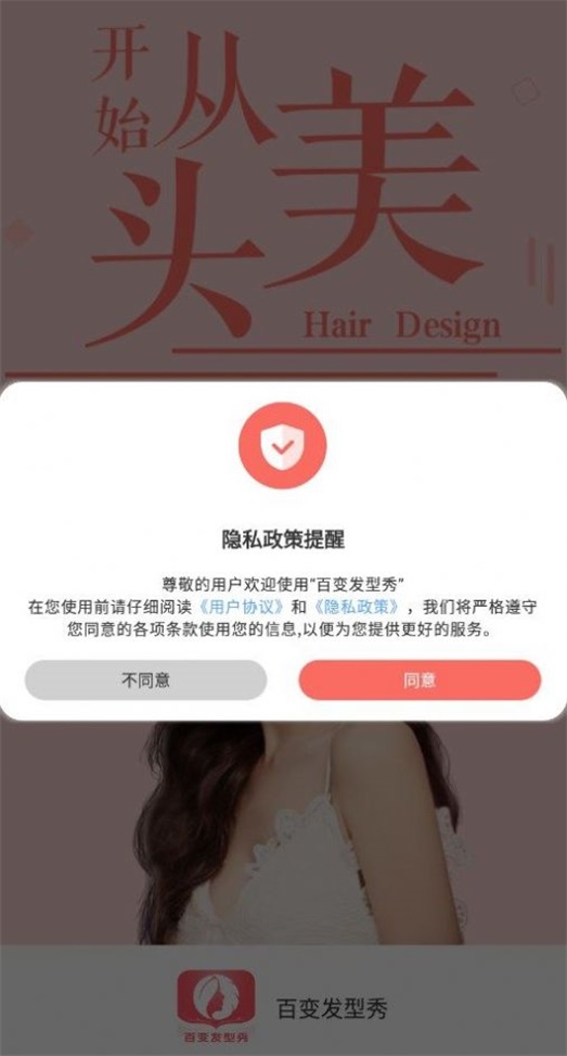 百变发型秀1