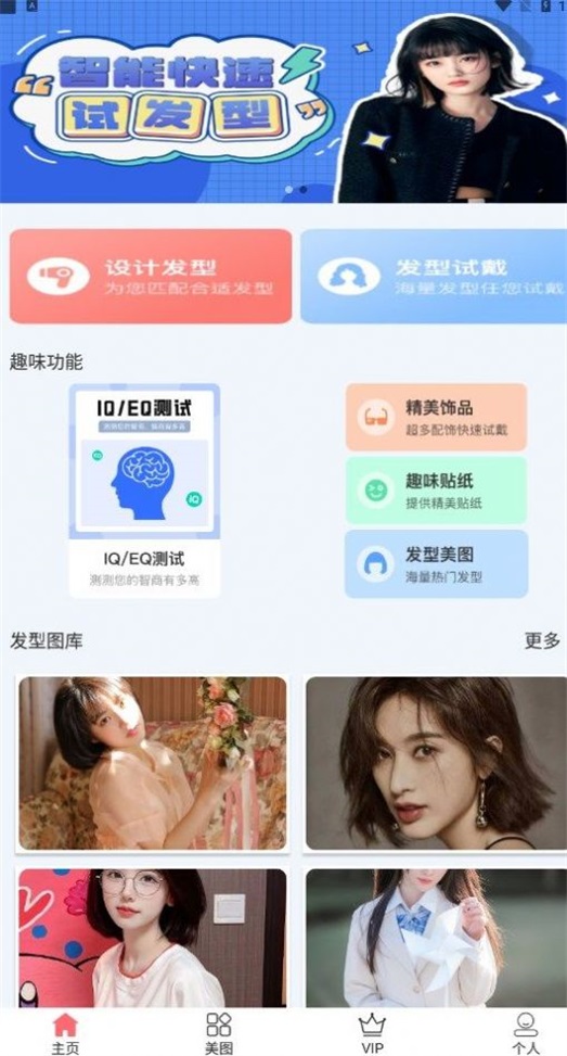百变发型秀2