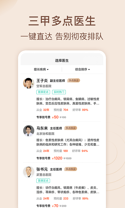 皮肤科医院挂号网1