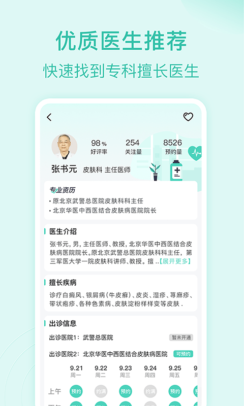 皮肤科医院挂号网2