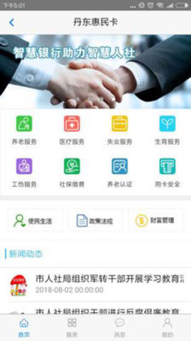 丹东惠民卡1