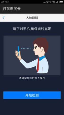 丹东惠民卡2