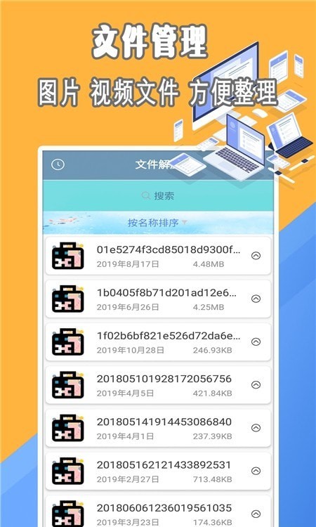 全能解压1