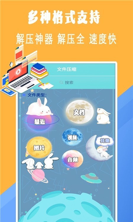 全能解压2