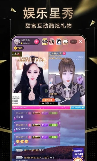 九秀直播电脑版1