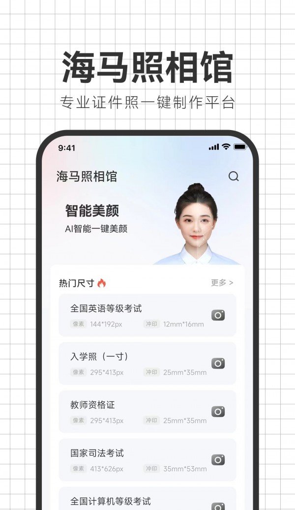 智能海马照相馆3