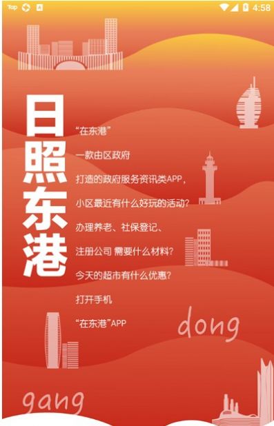 在东港下载最新客户端1